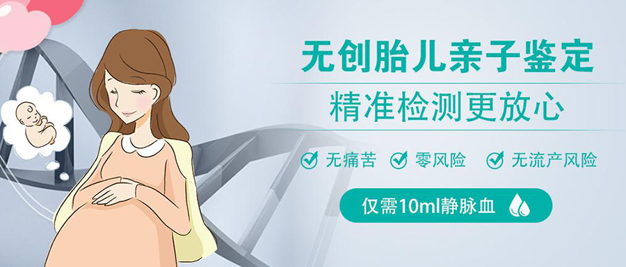 [扬州]刚怀孕如何确认是谁的孩子,扬州无创孕期亲子鉴定费用是多少