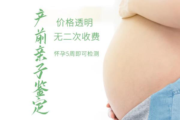 扬州怀孕几个月如何判断孩子生父是谁,扬州孕期亲子鉴定大概需要多少钱