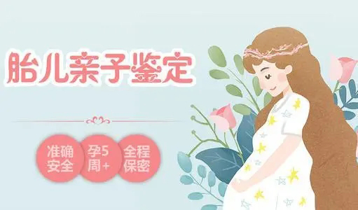 怀孕了扬州怎么做胎儿亲子鉴定,扬州做孕期亲子鉴定准确吗